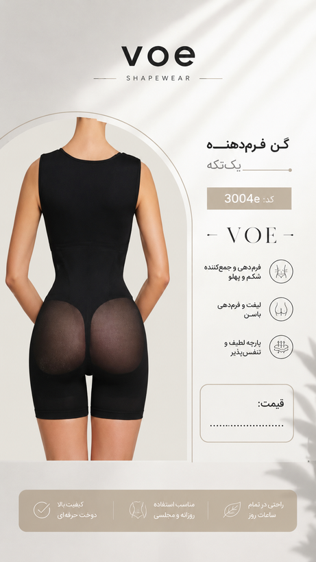 گن تزريق باسن VOE3004e